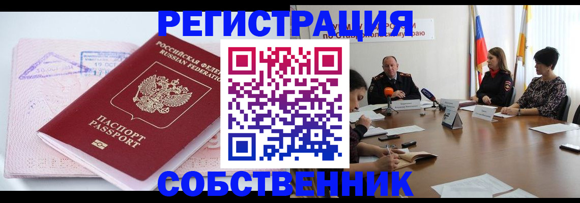 прописка 2025 в Никольском
