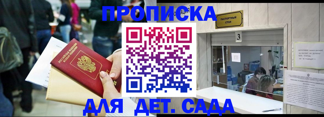 регистрация в Никольском