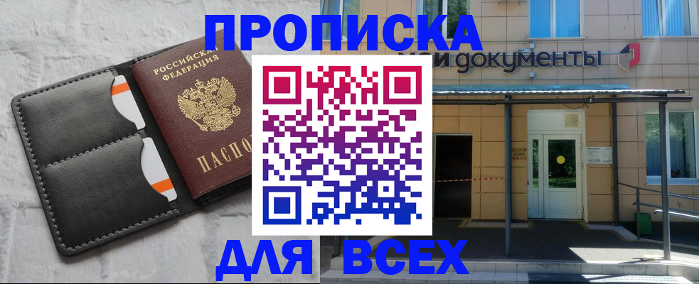 временная регистрация надежно в Никольском