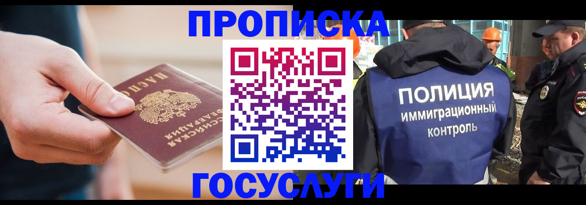 временная регистрация недорого в Никольском