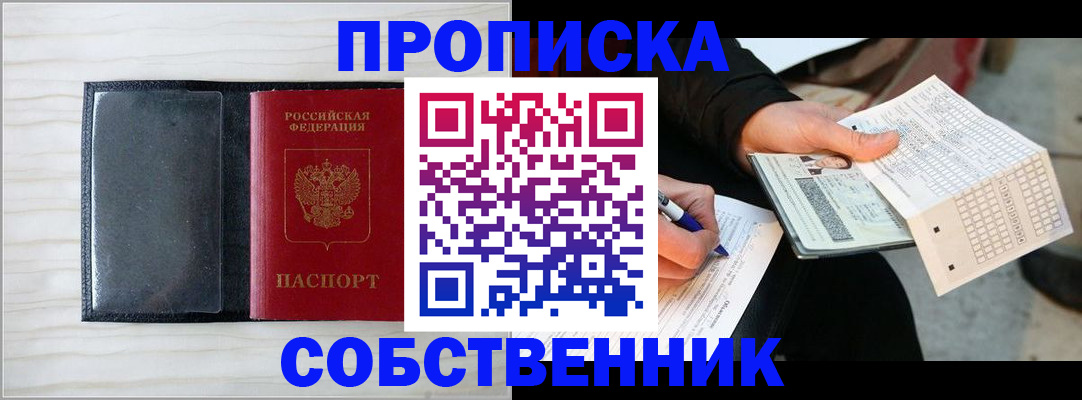прописка поиск в Никольском