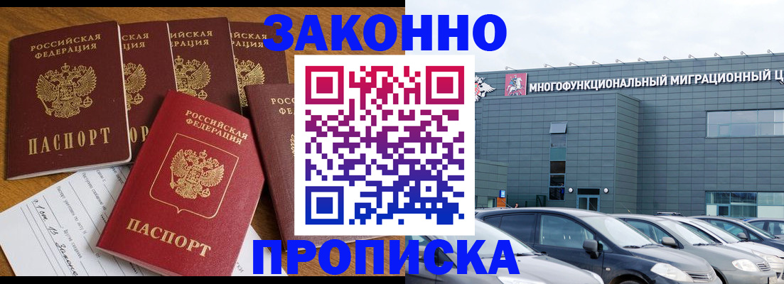 прописка в квартире в Никольском